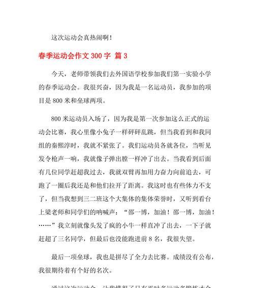 关于运动会的作文三百字怎么写（《拼搏与荣耀——初二运动会记》）