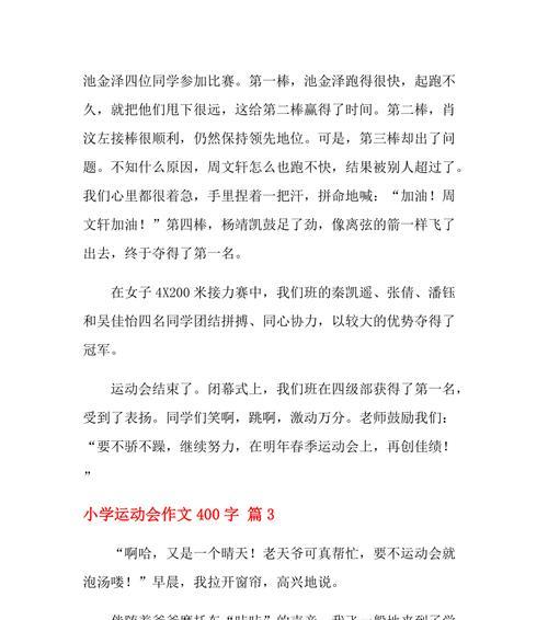 关于运动会的作文三百字怎么写（《拼搏与荣耀——初二运动会记》）