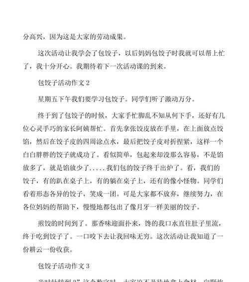 有关写包饺子的作文结尾怎么写好（《写包饺子》）