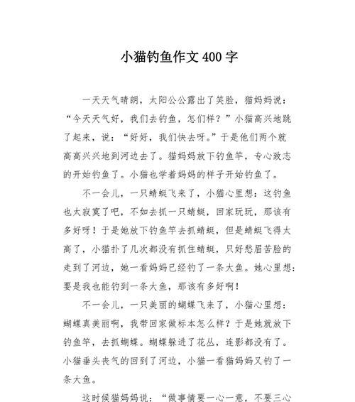 有关钓鱼的作文400字怎么写（《小钓手的成长》）