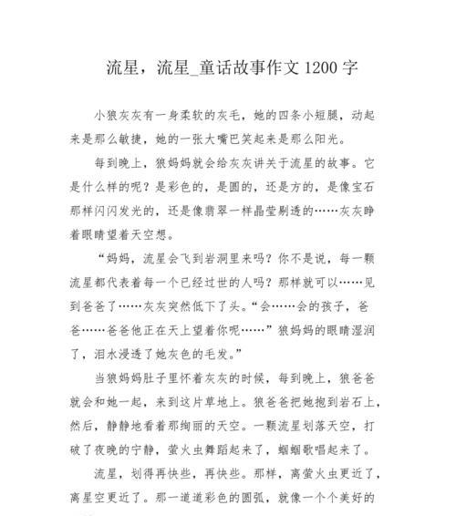以童话为主题的作文怎么写（《竹子公主》）