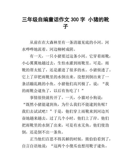 以童话为主题的作文怎么写（《竹子公主》）