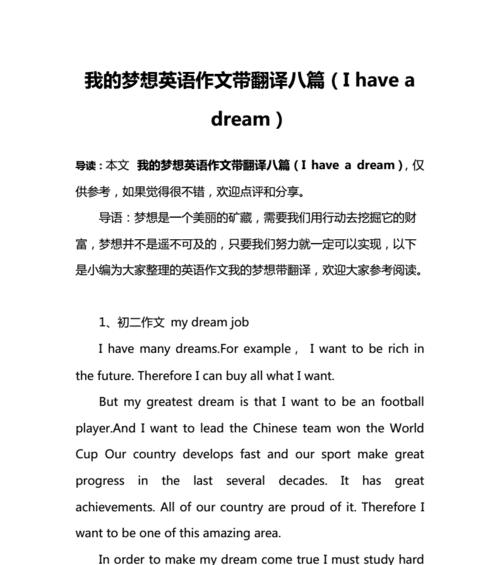 带着梦想出发的作文怎么写800字（《梦想，无限可能》）