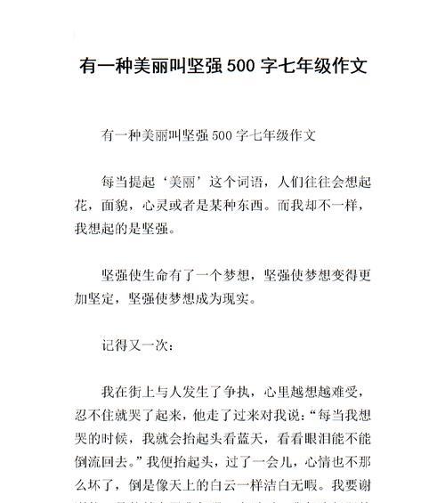 我懂得了坚强的作文怎么写（《梅花之坚——一个寻找坚强的小女孩》）