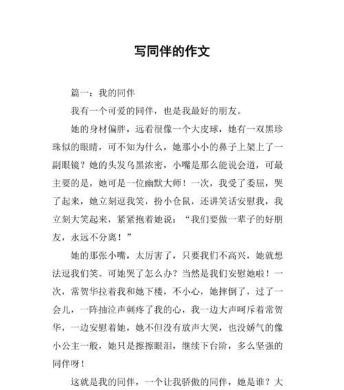 有关我的小伙伴的作文怎么写（《我的小伙伴》）