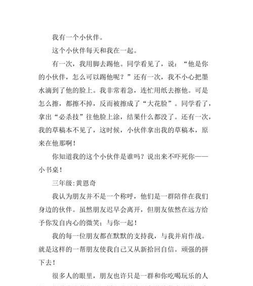 有关我的小伙伴的作文怎么写（《我的小伙伴》）
