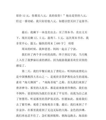 写快乐的星期天的作文要求400字呀!（《快乐星期天的回忆》）