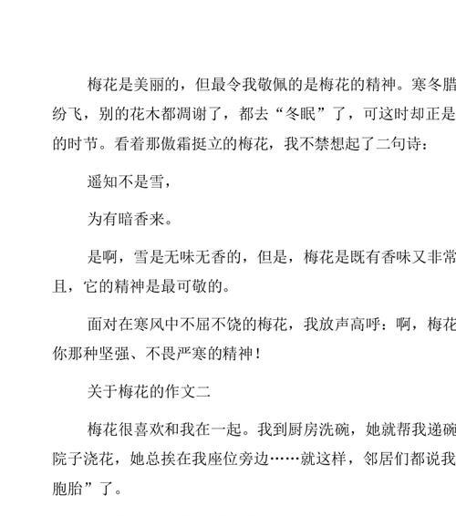 有关梅花的作文（《梅花开在心间》）