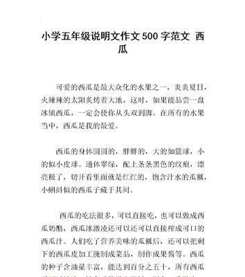 有关西瓜的作文怎么写（《西瓜皮的奇妙冒险》）