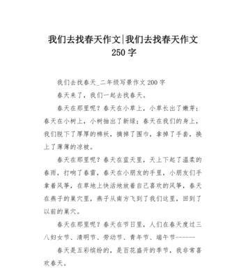以春天为话题的作文怎么写（《写春天》）