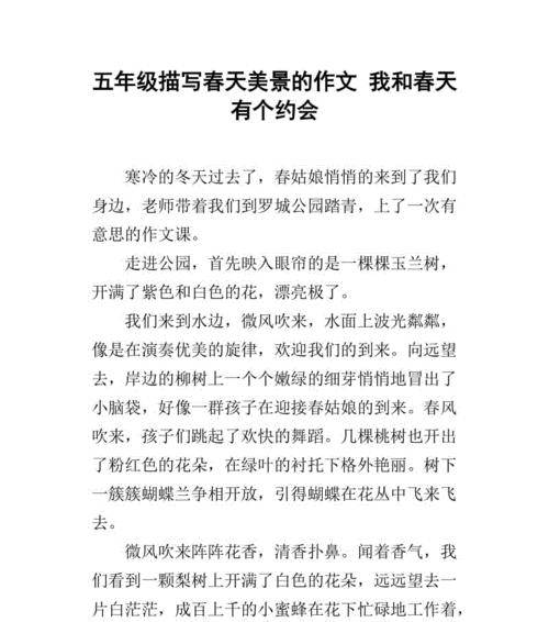 以春天为话题的作文怎么写（《写春天》）