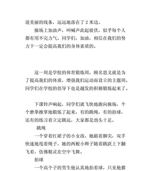 以体育为话题的作文800字武术怎么写题目（《初二的“倒霉体育课”》）