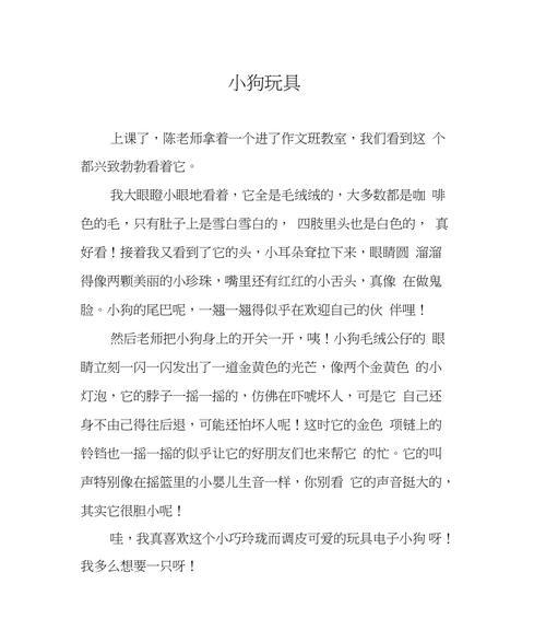 以小狗为话题的作文二年级怎么写（《再见了，小狗》）