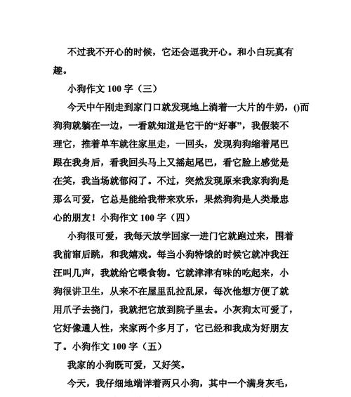 以小狗为话题的作文二年级怎么写（《再见了，小狗》）