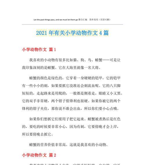 以动物为题的作文怎么写（《一只小狗的奇遇记》）