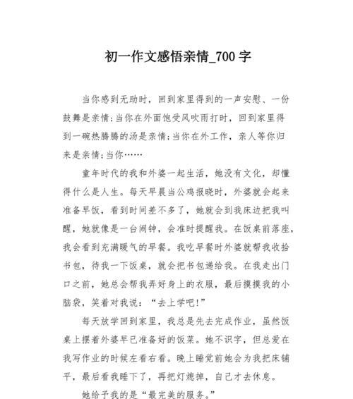有关感悟的作文怎么写（《新年快乐，我的初夜！》）