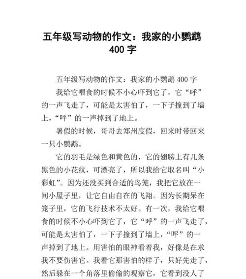 以动物为题的作文怎么写（《狮王的羽毛》）