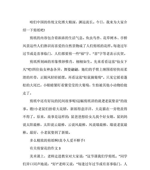 关于剪纸的作文怎么写（《剪纸》）