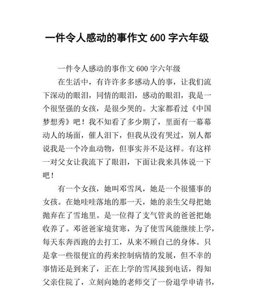 以感动为话题的作文题目怎么取（《那年，我遇见了让我感动至深的老师》）