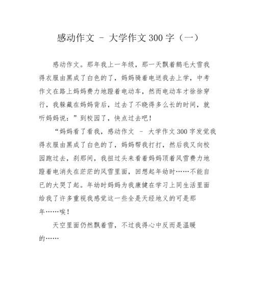 以感动为话题的作文题目怎么取（《那年，我遇见了让我感动至深的老师》）