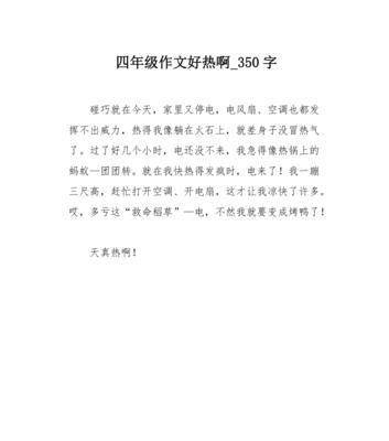 以停电为话题的作文怎么写（《停电的夜晚：黑暗中的意外惊喜》）