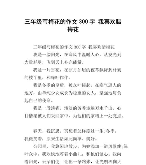 关于梅花的优秀作文（《写梅花》）