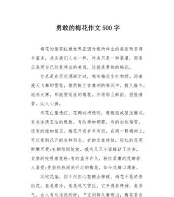 关于梅花的优秀作文（《写梅花》）