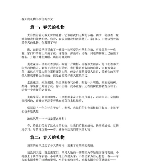 以礼物为话题的作文怎么写（《送礼物，传情达意》）