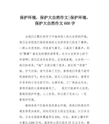 以保护环境为主题的作文怎么写（《一个孩子的环保故事》）