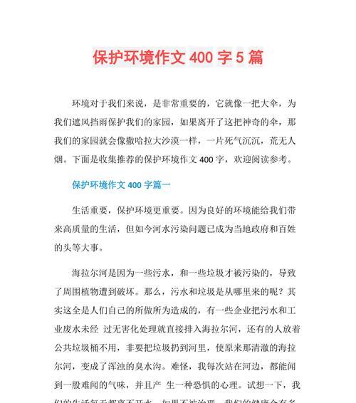 以保护环境为主题的作文怎么写（《一个孩子的环保故事》）