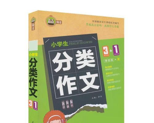 分类的作文怎么写（《一个小男孩的环保之路》）