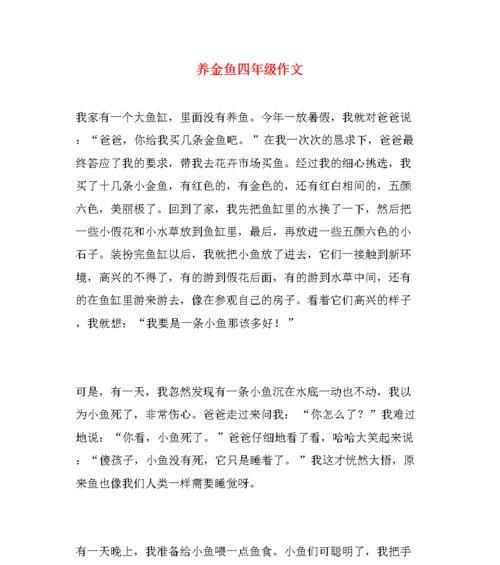 可爱的小金鱼这篇作文怎么写（《我的朋友是可爱的小金鱼》）