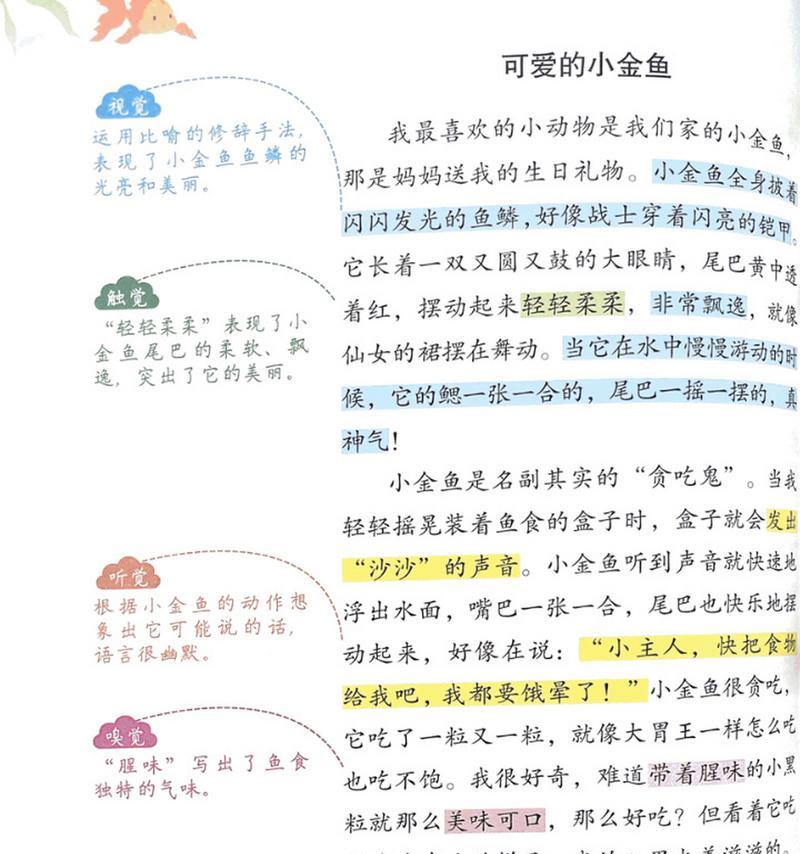 可爱的小金鱼这篇作文怎么写（《我的朋友是可爱的小金鱼》）