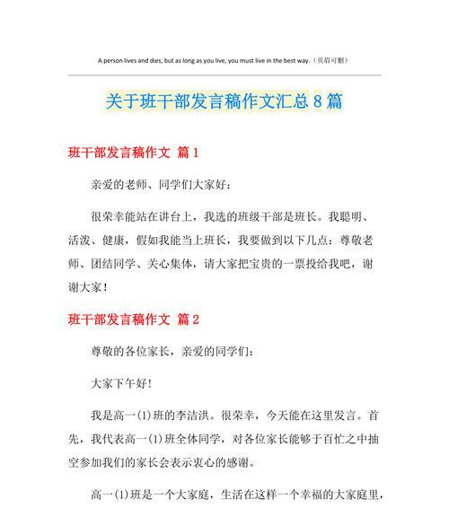 有关我们班的班长的作文怎么写（《班长的成长》）