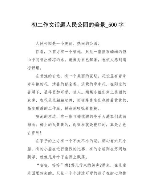 湿地公园作文怎么写500字左右（《湿地公园的秘密》）