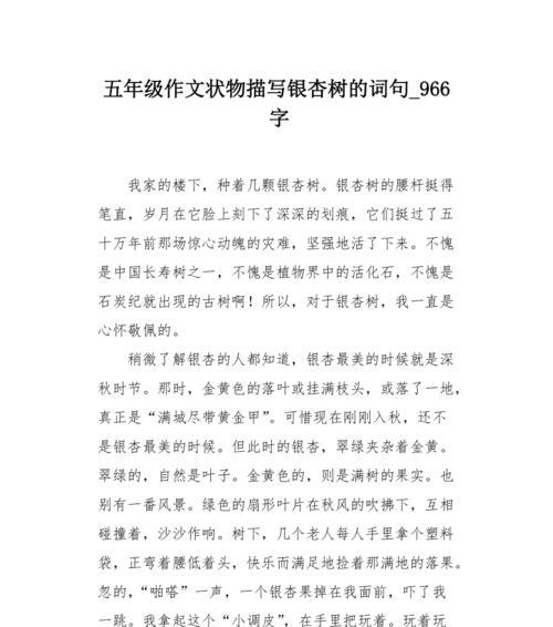 有关银杏树的作文400字（《岁月印记》）