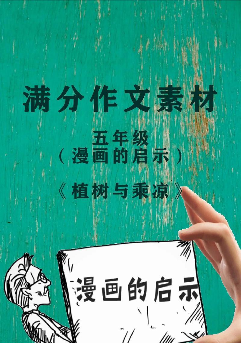 有关漫画的作文一篇三百字左右怎么写（《寻找终极漫画》）