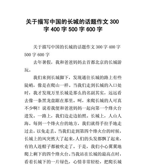 有关长城的作文评语怎么写（《登上长城，感受历史文化魅力》）