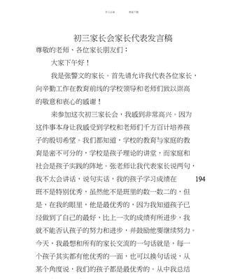 以家长会为话题的作文孩子怎么写（《探寻孩子成长的每一个细节》）