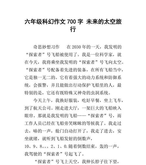 以科技为话题的作文怎么写（《北京科技馆——奇妙之地》）