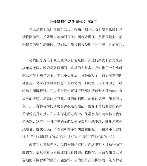 一篇关于动物园的作文怎么写（《动物园的奇妙冒险》）