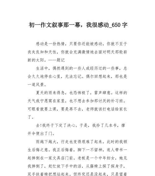 以感动为话题的作文题目怎么取（《初中生的感动》）