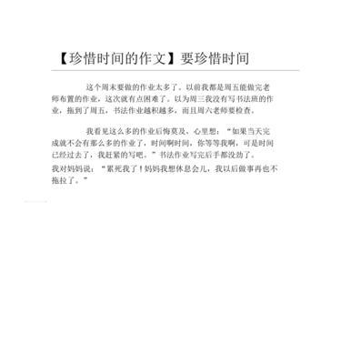 珍惜时间600字优秀作文（《珍惜：一颗不可多得的宝石》）