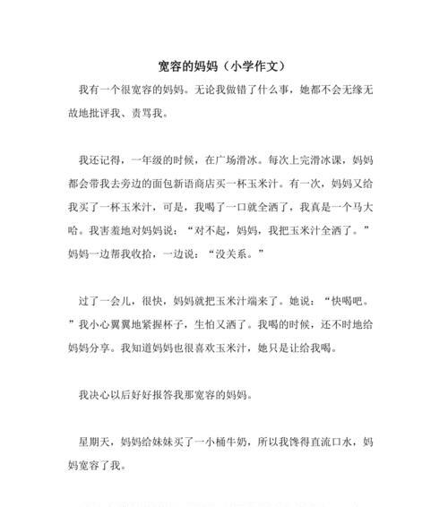 我多了一份宽容作文怎么写（《用宽容开启心灵的大门》）