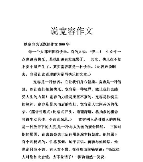 我多了一份宽容作文怎么写（《用宽容开启心灵的大门》）