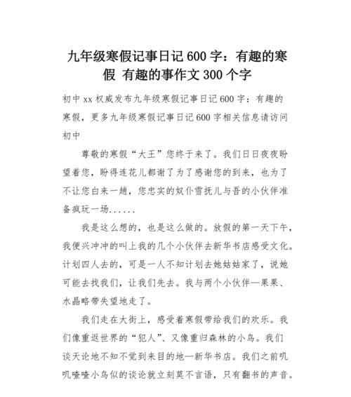 以一件有趣的事为话题的作文怎么写（《翻开新篇章》）