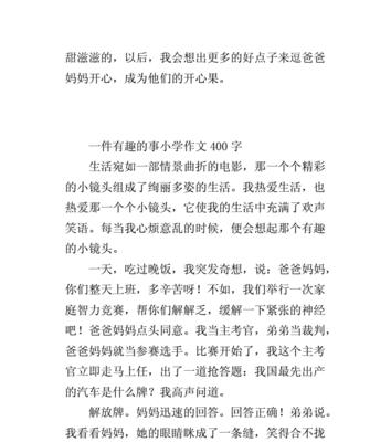 以一件有趣的事为话题的作文怎么写（《翻开新篇章》）