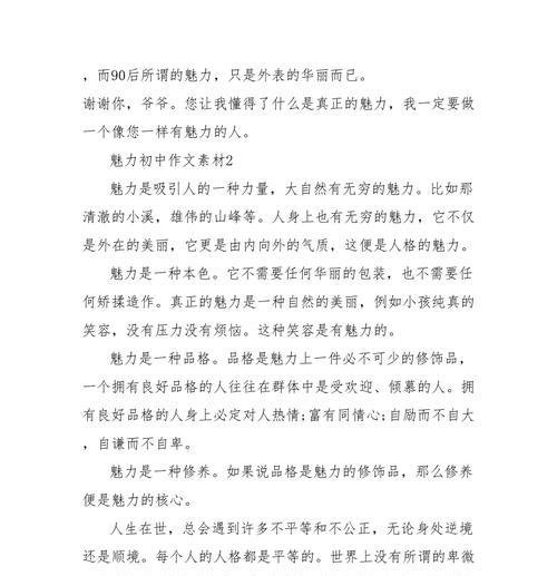 有一种力量议论文（《自信是一种力量》）