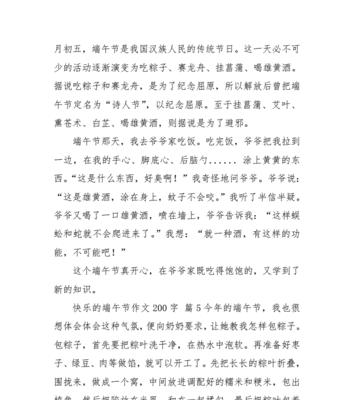 以端午节趣事为话题的作文怎么写（《端午节趣事——大喜公公的奇妙经历》）