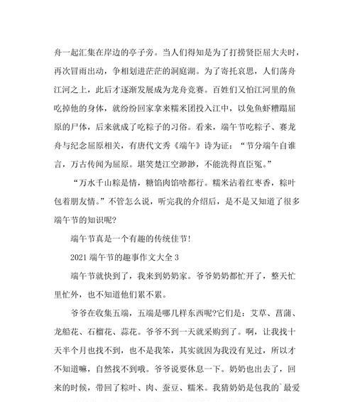 以端午节趣事为话题的作文怎么写（《端午节趣事——大喜公公的奇妙经历》）